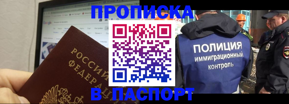 прописка 2025 в Спасске-Дальнем