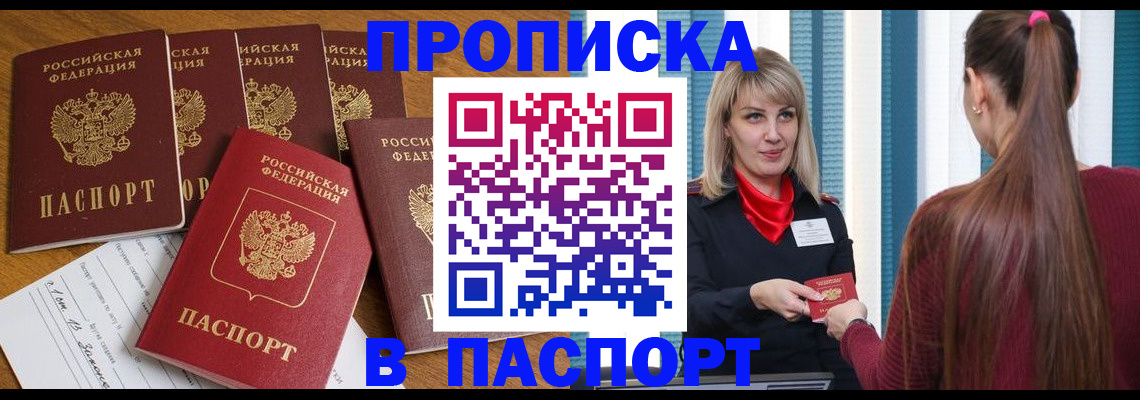 прописка регистрация в Спасске-Дальнем